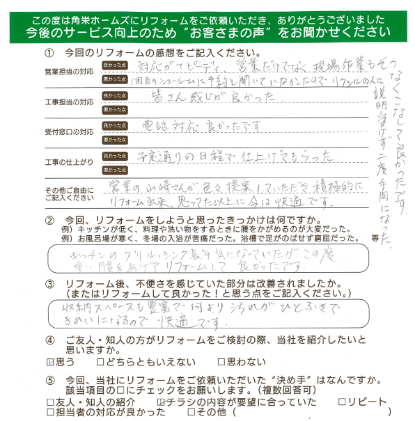 千葉県千葉市（キッチンリフォーム）のお客さまの直筆