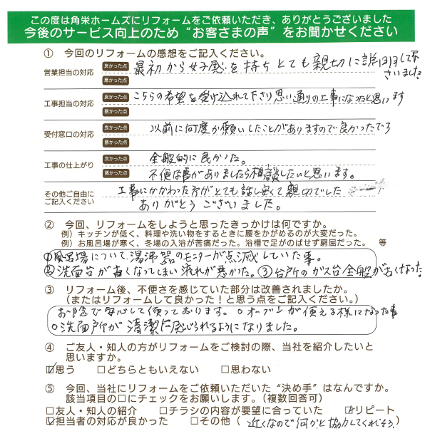 千葉県佐倉市（設備交換）のお客さまの直筆