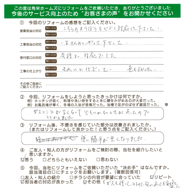 千葉県佐倉市（ビルトインコンロ交換）のお客さまの声