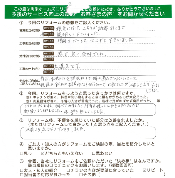 千葉県佐倉市（トイレリフォーム）のお客さまの直筆