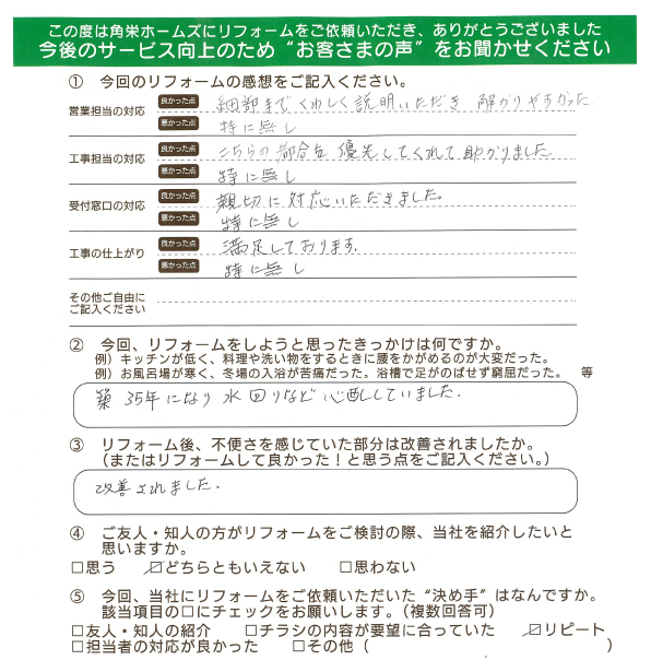 千葉県東金市（リフォーム）のお客さまの声