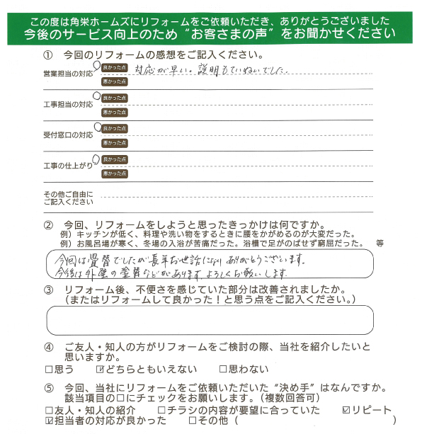 千葉県佐倉市（内装リフォーム）のお客さまの直筆