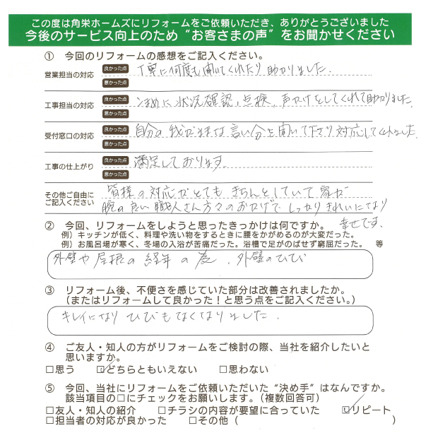 千葉県佐倉市（外装リフォーム）のお客さまの声