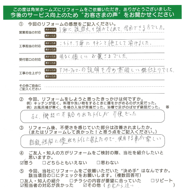 千葉県千葉市（トイレリフォーム）のお客さまの直筆