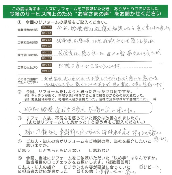 千葉県佐倉市（設備交換）のお客さまの直筆