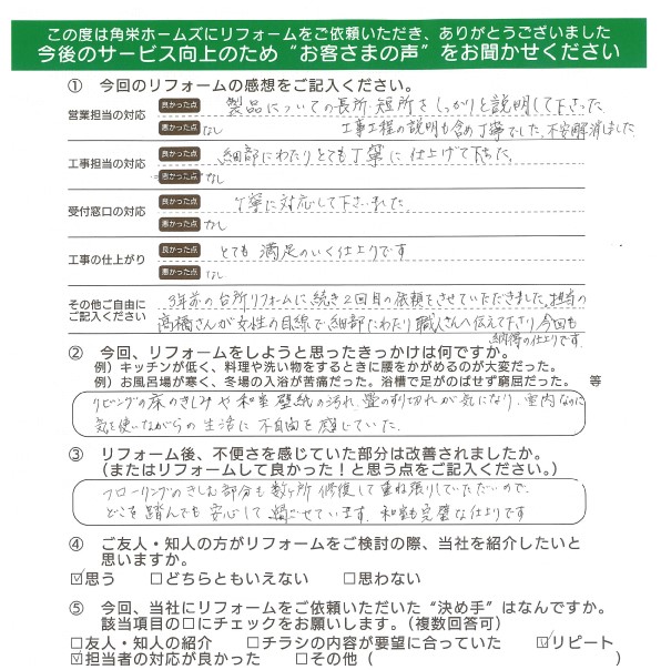 千葉県佐倉市（内装リフォーム）のお客さまの直筆