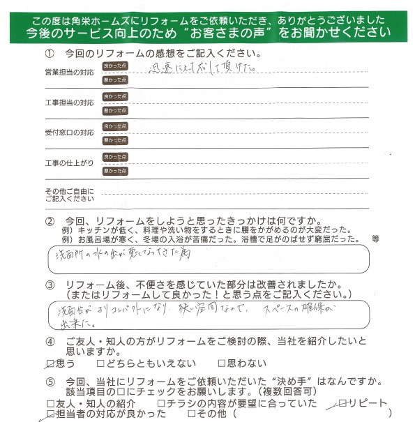 千葉県佐倉市（洗面化粧台交換）のお客さまの直筆