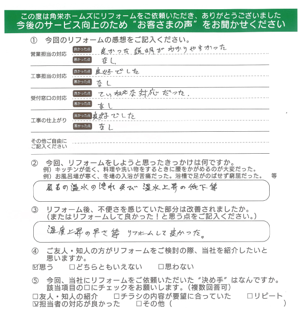 千葉県佐倉市（ガスふろ給湯器交換）のお客さまの声