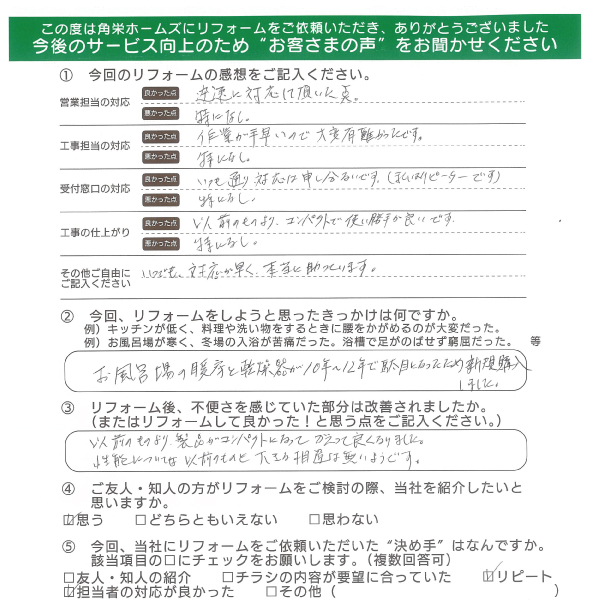 千葉県佐倉市（設備機器交換）のお客さまの直筆