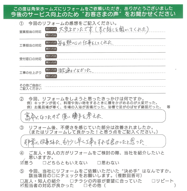 千葉県佐倉市（トイレリフォーム）のお客さまの直筆