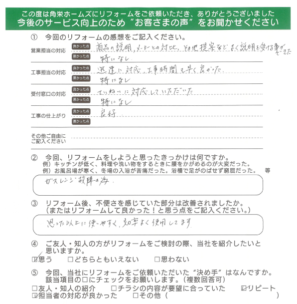 千葉県佐倉市（ビルトインコンロ交換）のお客さまの直筆