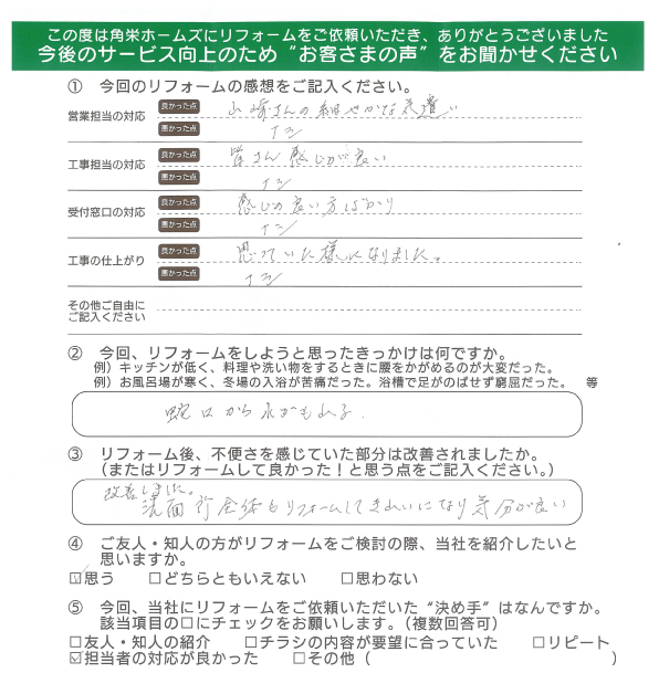 千葉県佐倉市（洗面所リフォーム）のお客さまの直筆