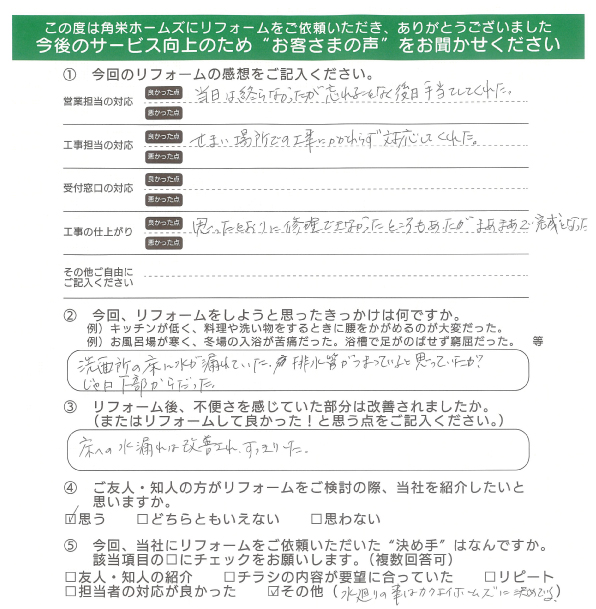 千葉県佐倉市（洗面所リフォーム）のお客さまの直筆