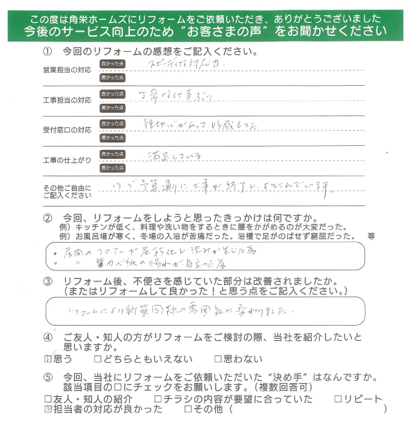 千葉県佐倉市（内装リフォーム）のお客さまの直筆