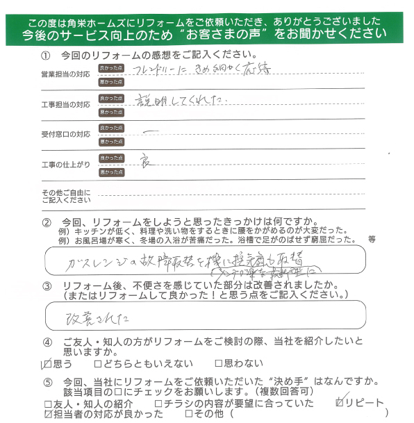 千葉県佐倉市（ビルトインコンロ・レンジフード交換）のお客さまの直筆