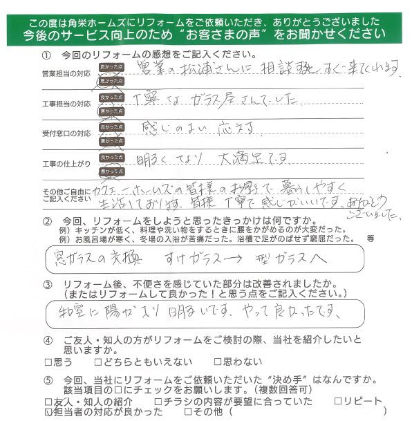 千葉県佐倉市（ガラス交換）のお客さまの直筆