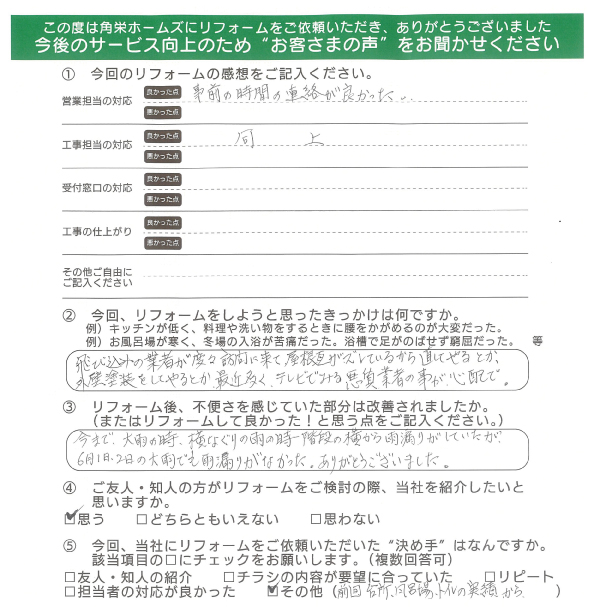 千葉県松戸市（屋根・外壁リフォーム）のお客さまの声