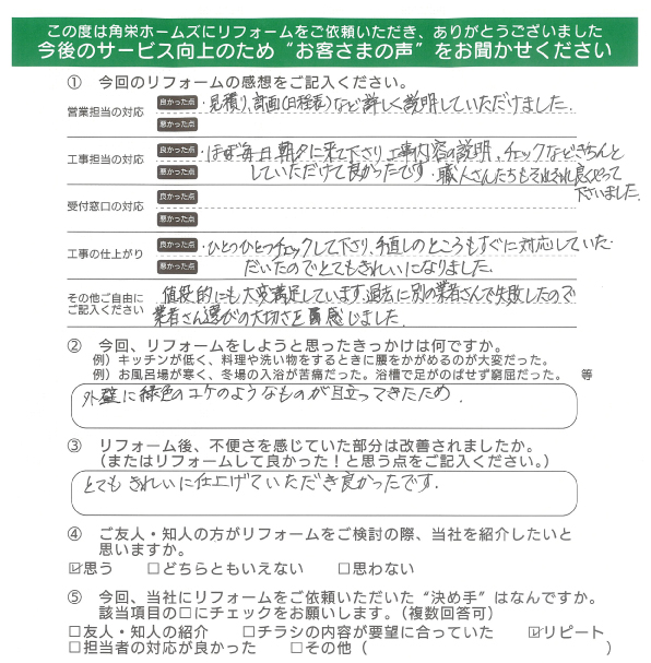 千葉県佐倉市のお客様（外壁塗装）のお客さまの直筆