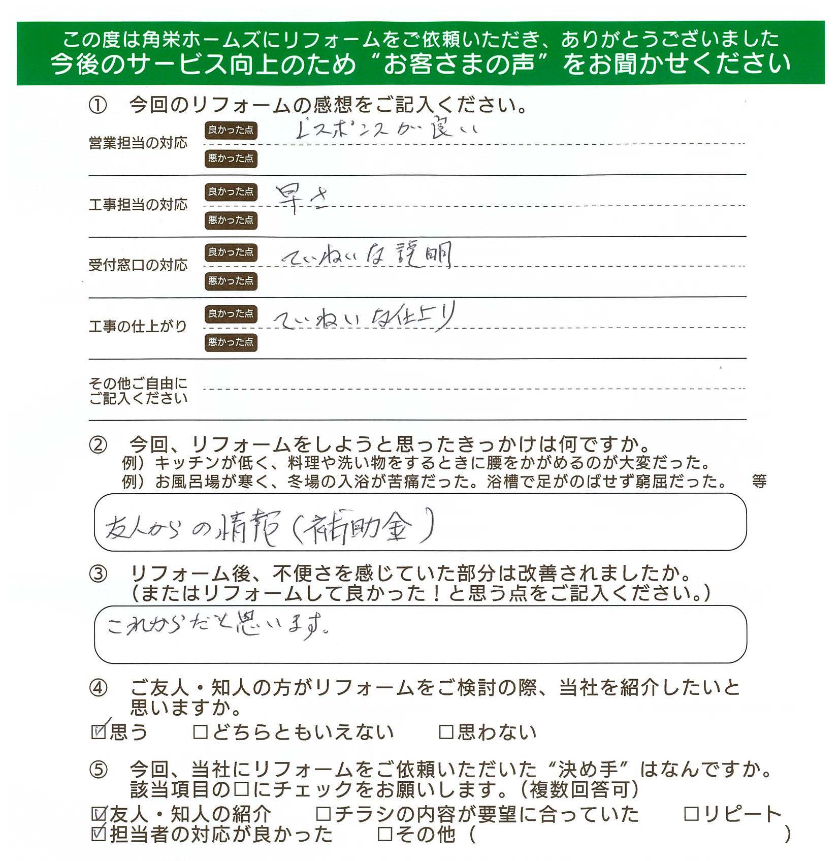 埼玉県小川町（内窓設置）のお客さまの直筆