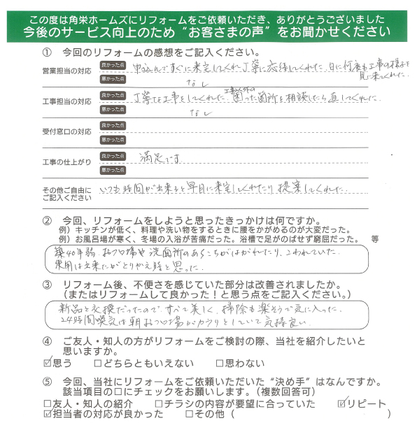 千葉県佐倉市（浴室リフォーム）のお客さまの直筆