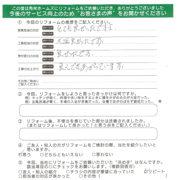 千葉県佐倉市（設備機器交換）のお客さまの直筆