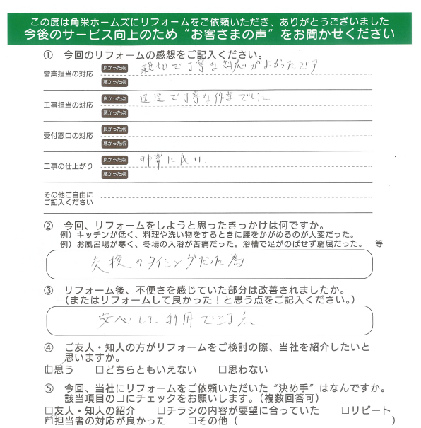 千葉県佐倉市（設備機器交換）のお客さまの直筆