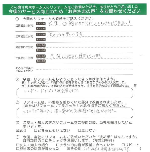 千葉県佐倉市（レンジフード交換）のお客さまの直筆