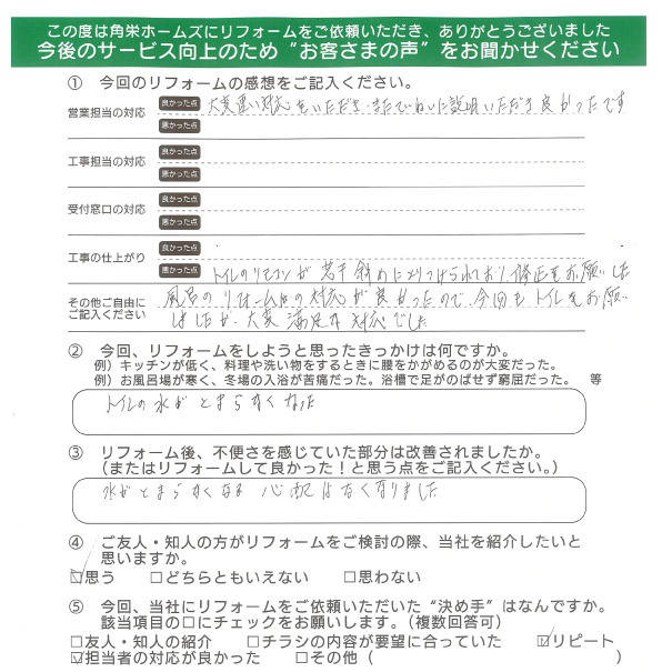 千葉県佐倉市（トイレリフォーム）のお客さまの直筆