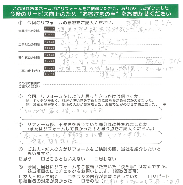 千葉県佐倉市（外装・内装・キッチンリフォーム）のお客さまの声