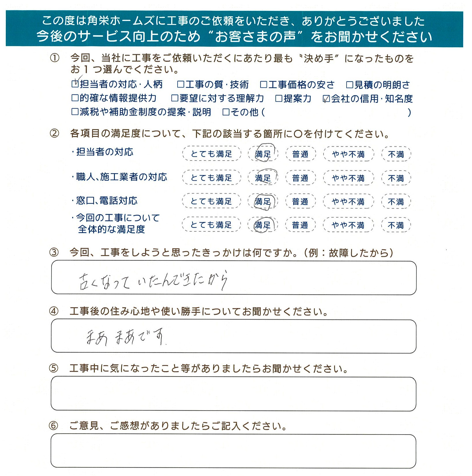 千葉県千葉市（玄関鍵・戸走り交換他）のお客さまの声