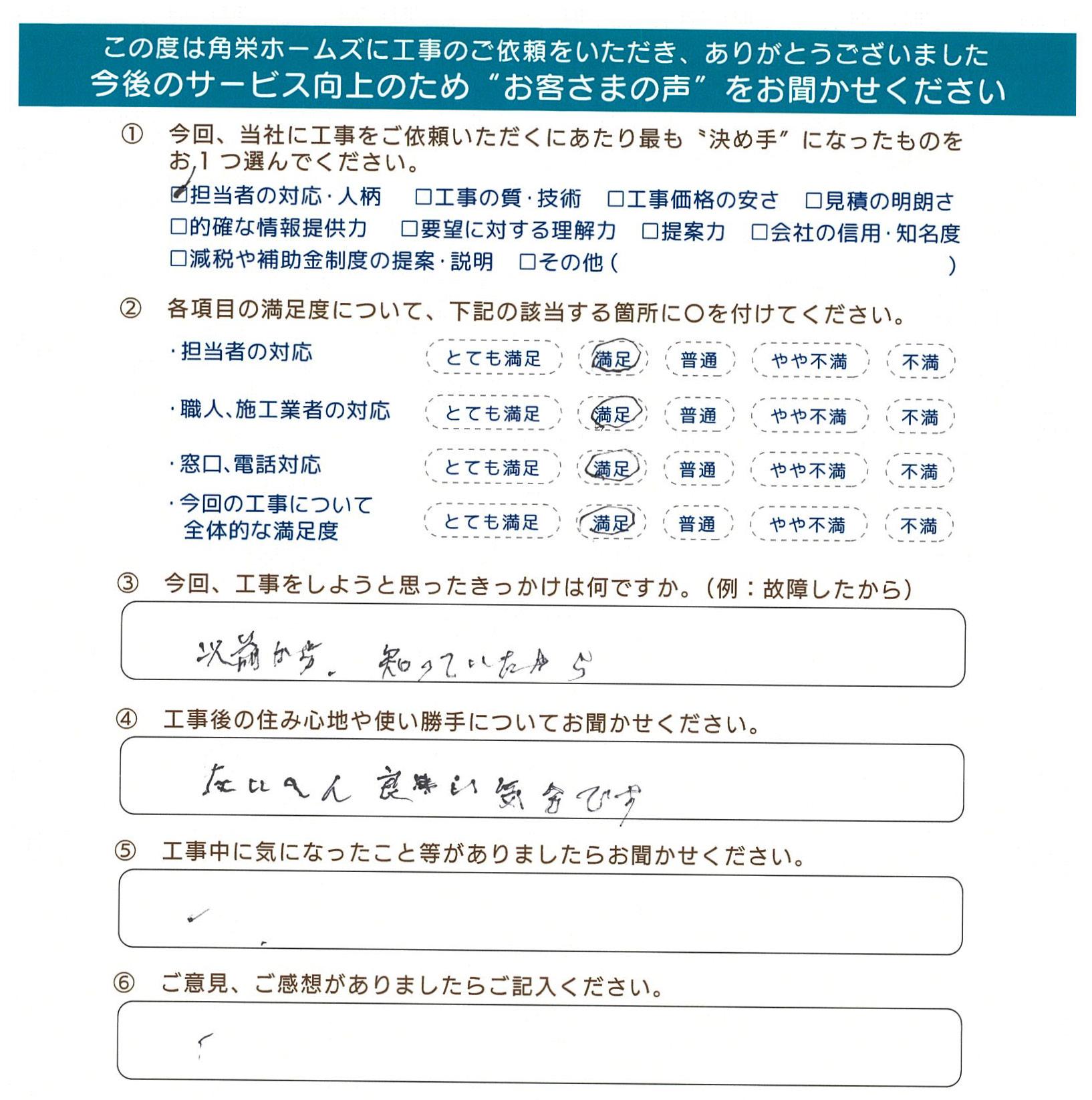 埼玉県川越市（コンロ・レンジフード交換）のお客さまの声
