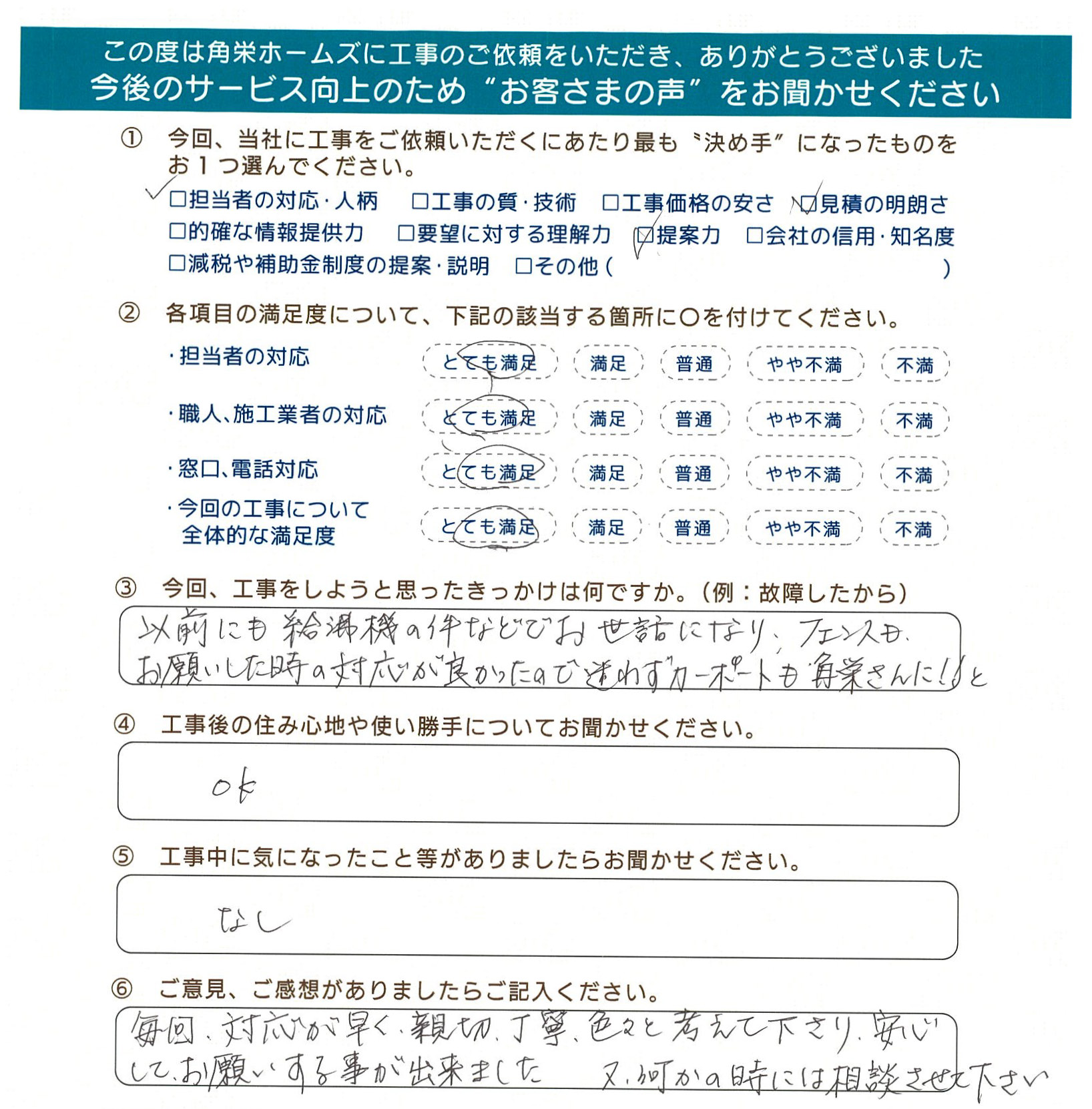 埼玉県小川町（カーポート屋根交換）のお客さまの声