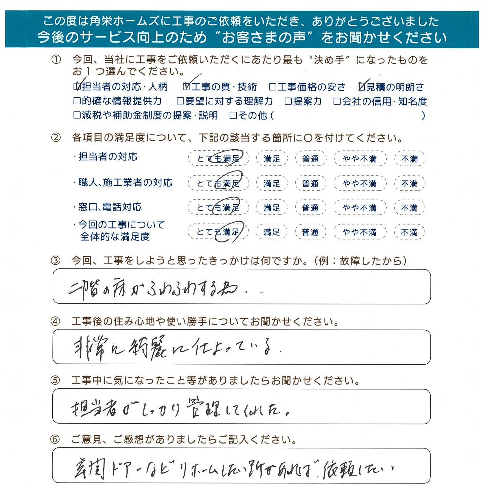 千葉県東金市（床改修）のお客さまの声
