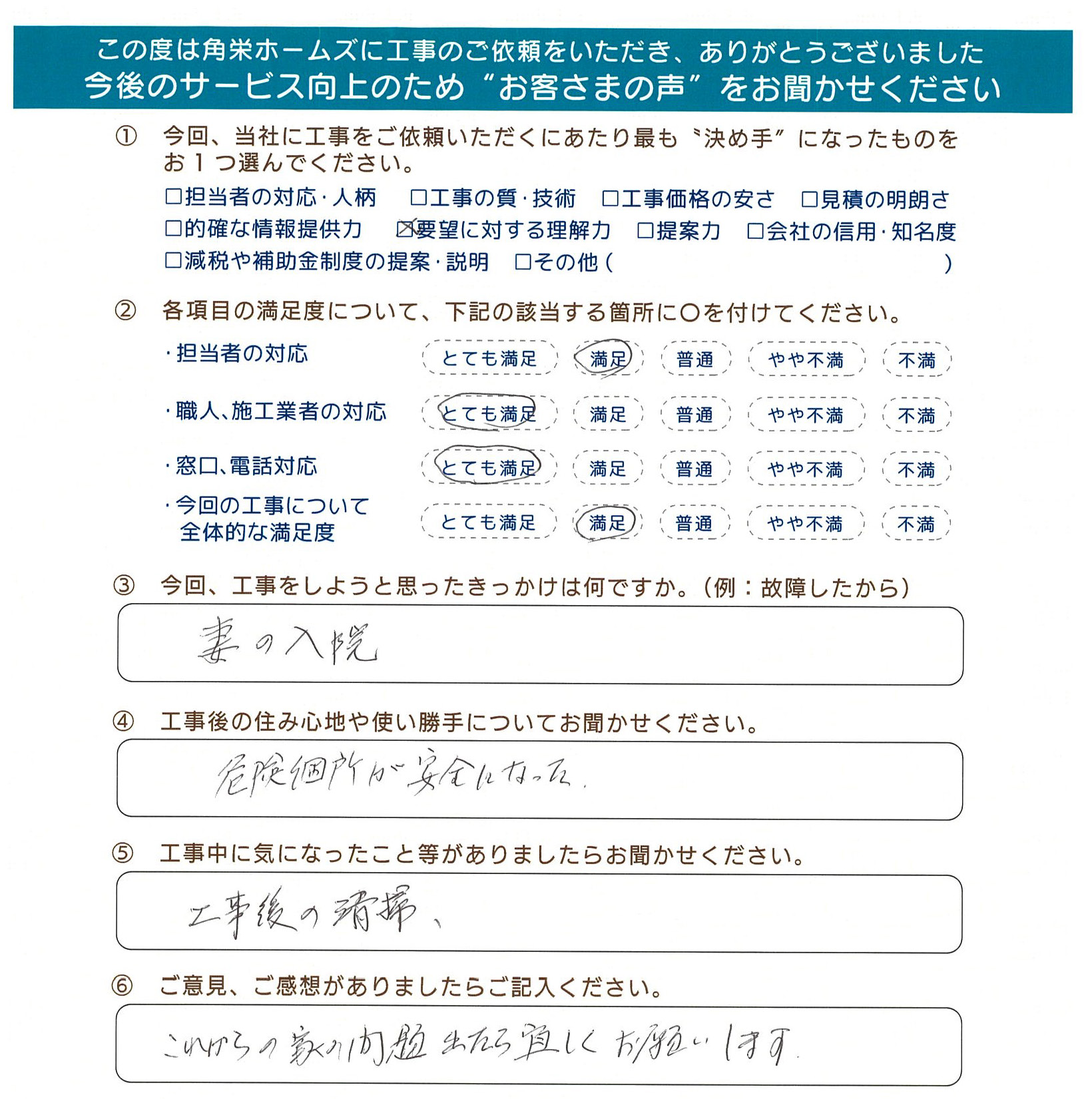 千葉県千葉市（手すり取付）のお客さまの声