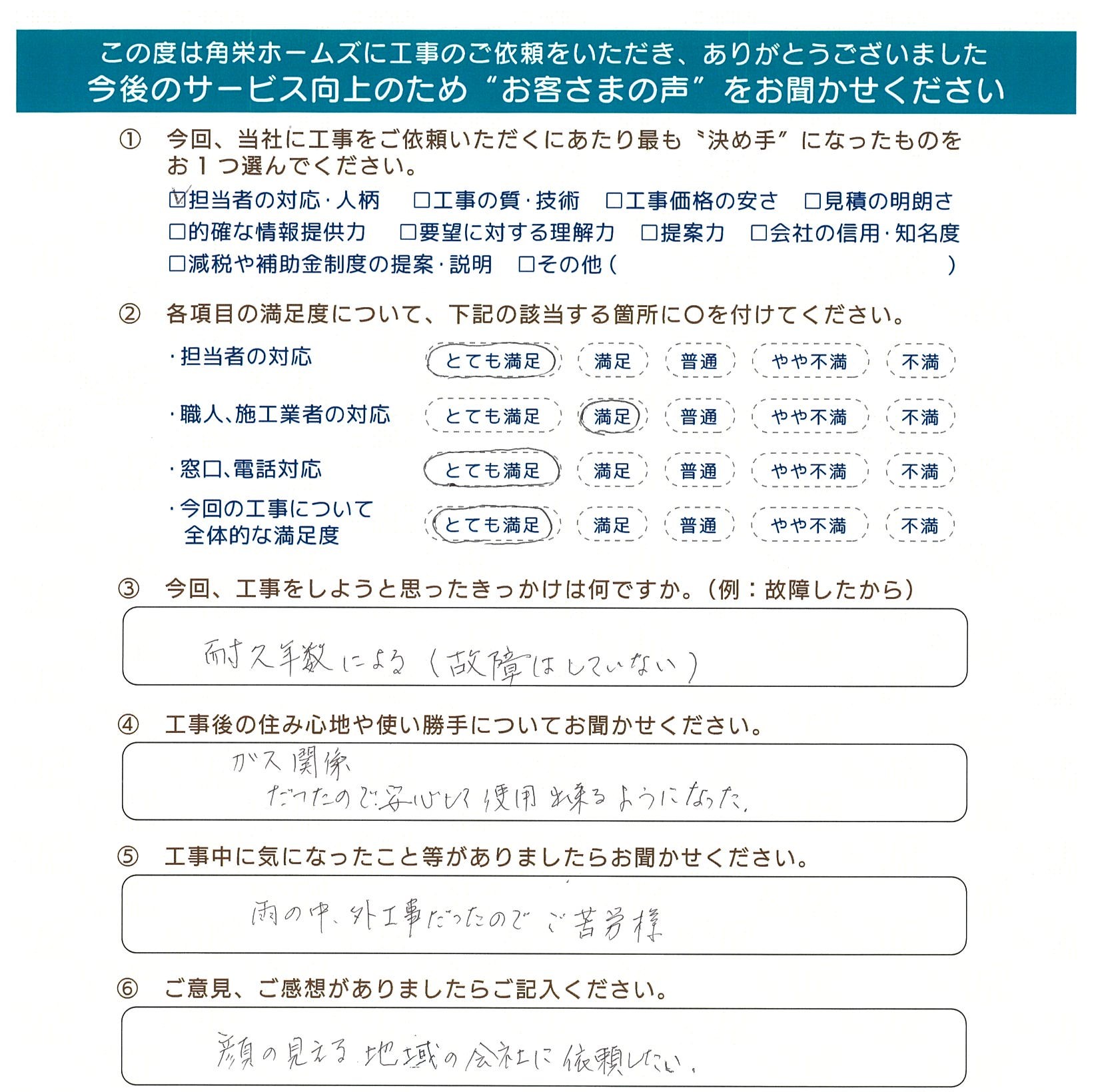 千葉県東金市（給湯器交換）のお客さまの直筆