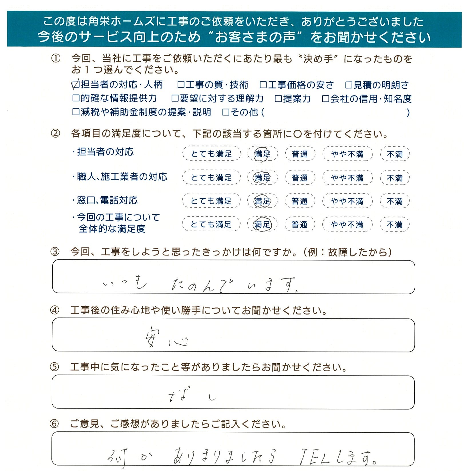 埼玉県川越市（給湯器交換）のお客さまの直筆