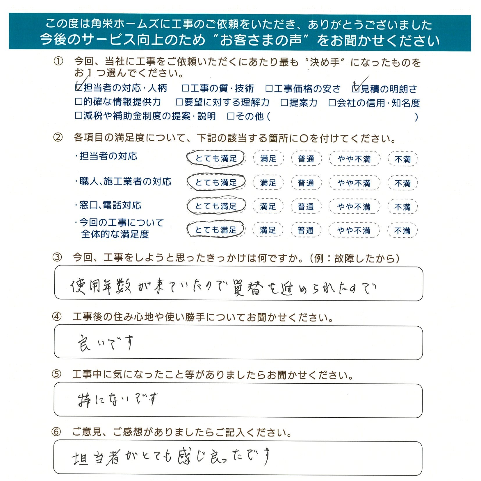 埼玉県川越市（給湯器交換）のお客さまの直筆