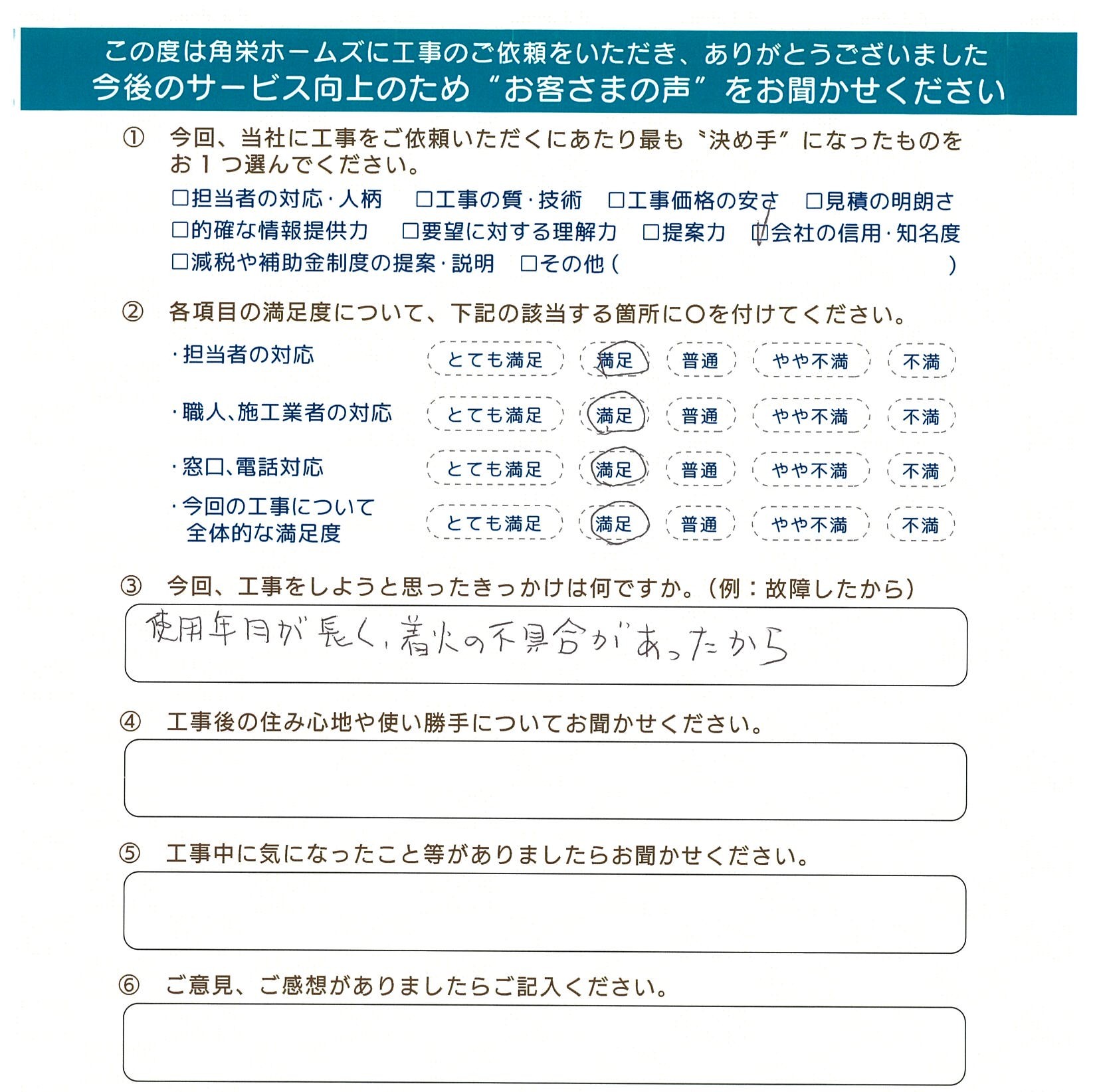 千葉県佐倉市（コンロ・レンジフード交換）のお客さまの直筆