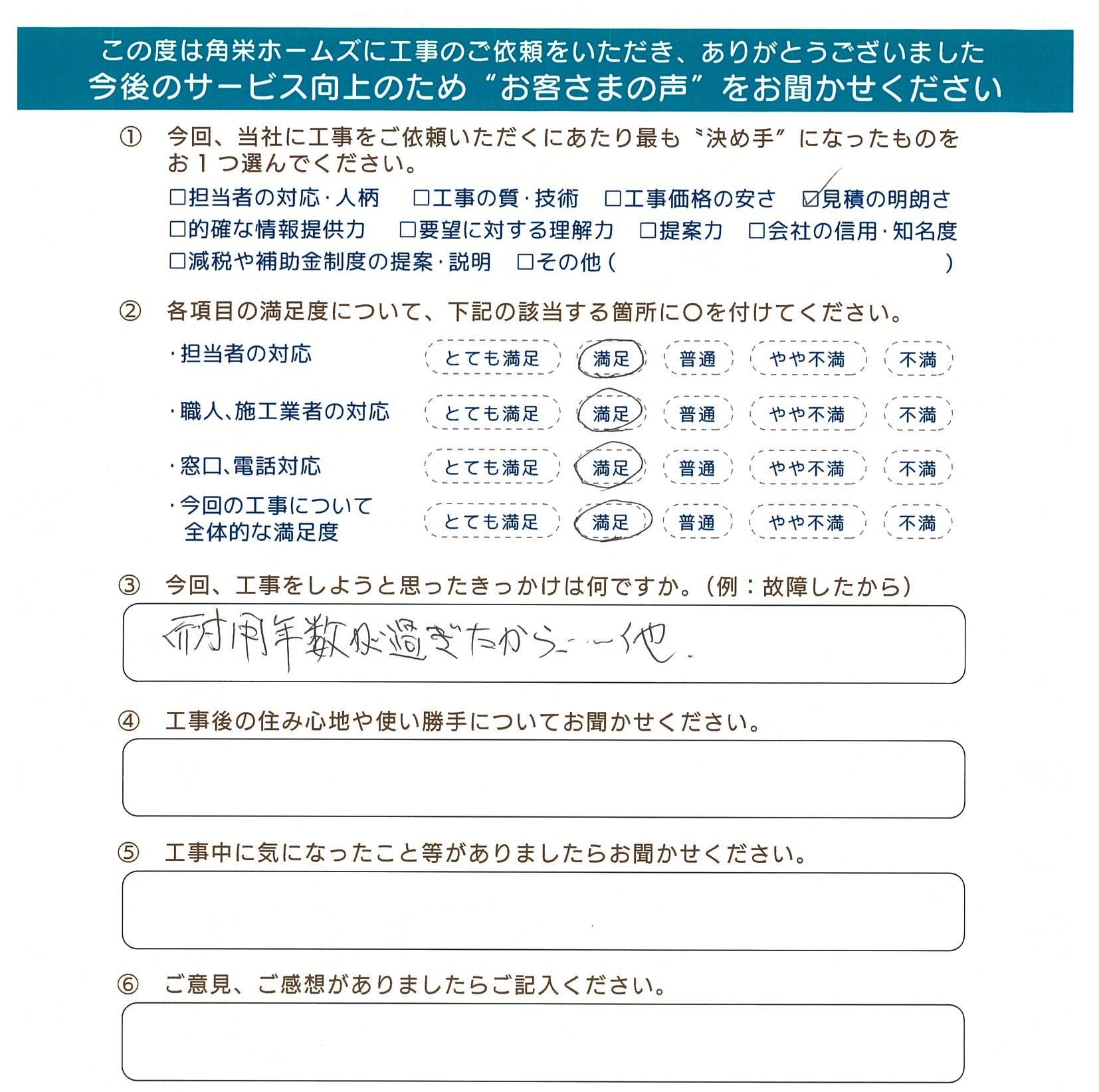 千葉県佐倉市（給湯器工交換）のお客さまの直筆