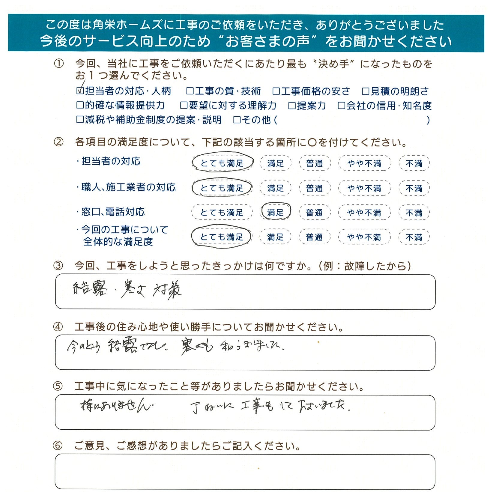 千葉県東金市（内窓設置）のお客さまの直筆