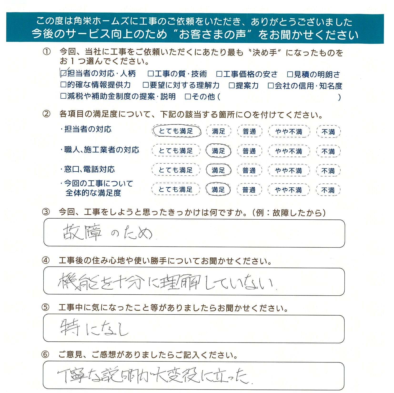 千葉県大網白里市（トイレ交換）のお客さまの直筆