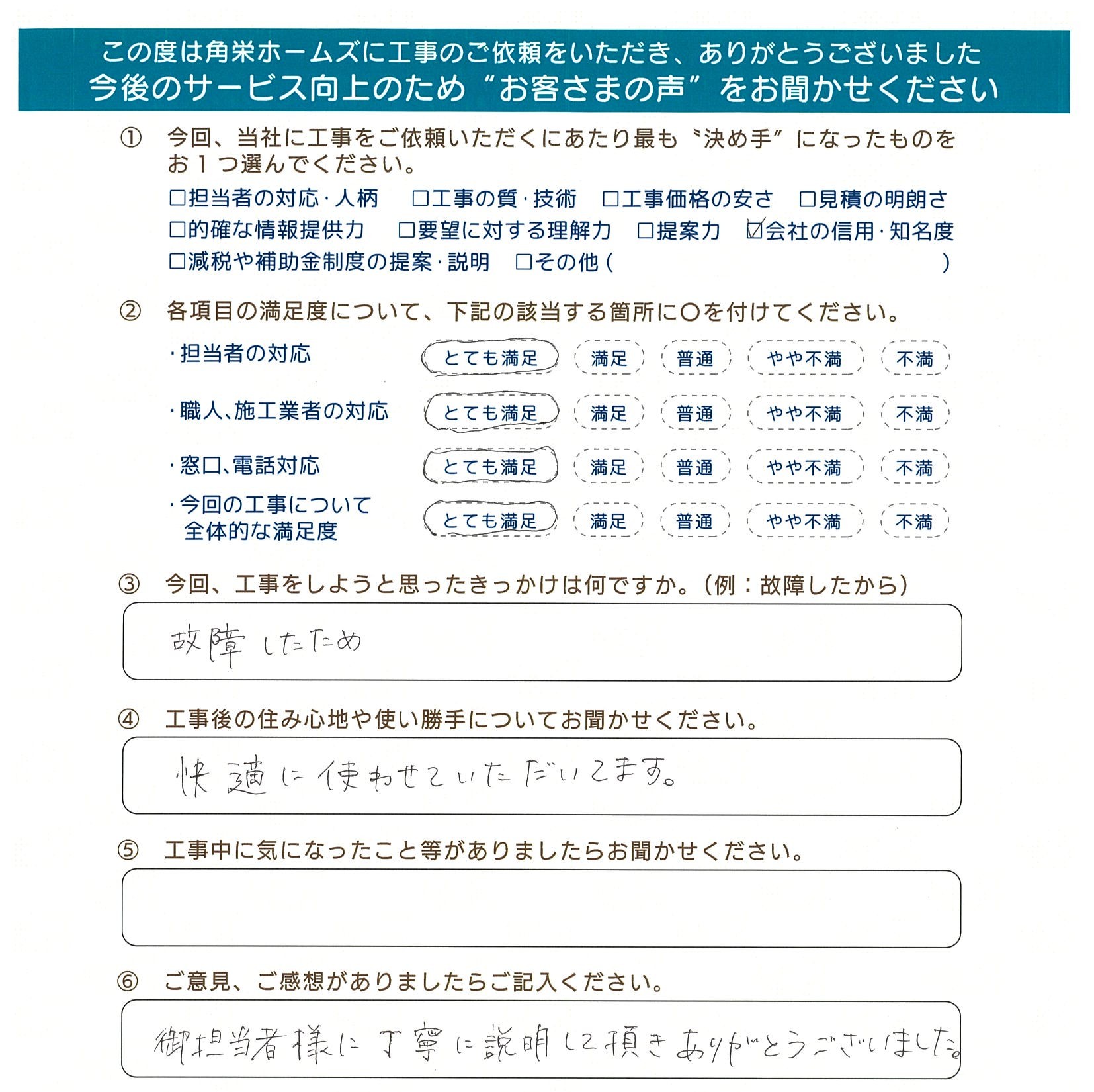 埼玉県川越市（給湯器交換）のお客さまの声