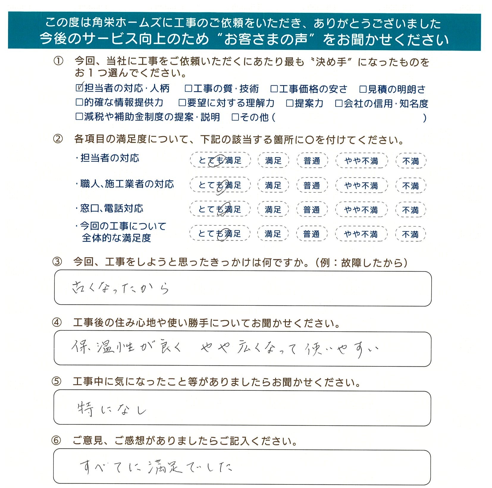 埼玉県川越市（浴室リフォーム）のお客さまの声